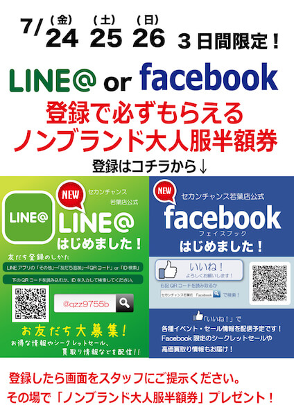 SCwakaba_LINE&Facebook