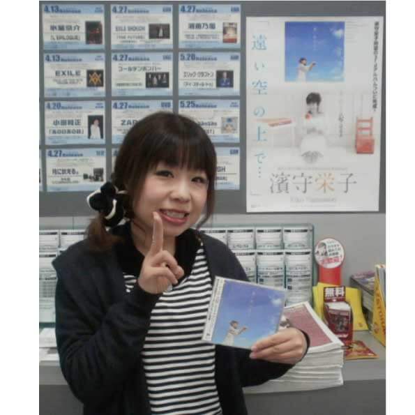 濱守栄子