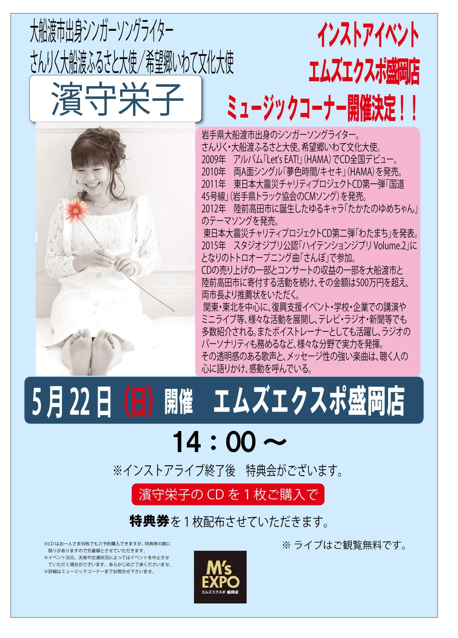 濱守栄子