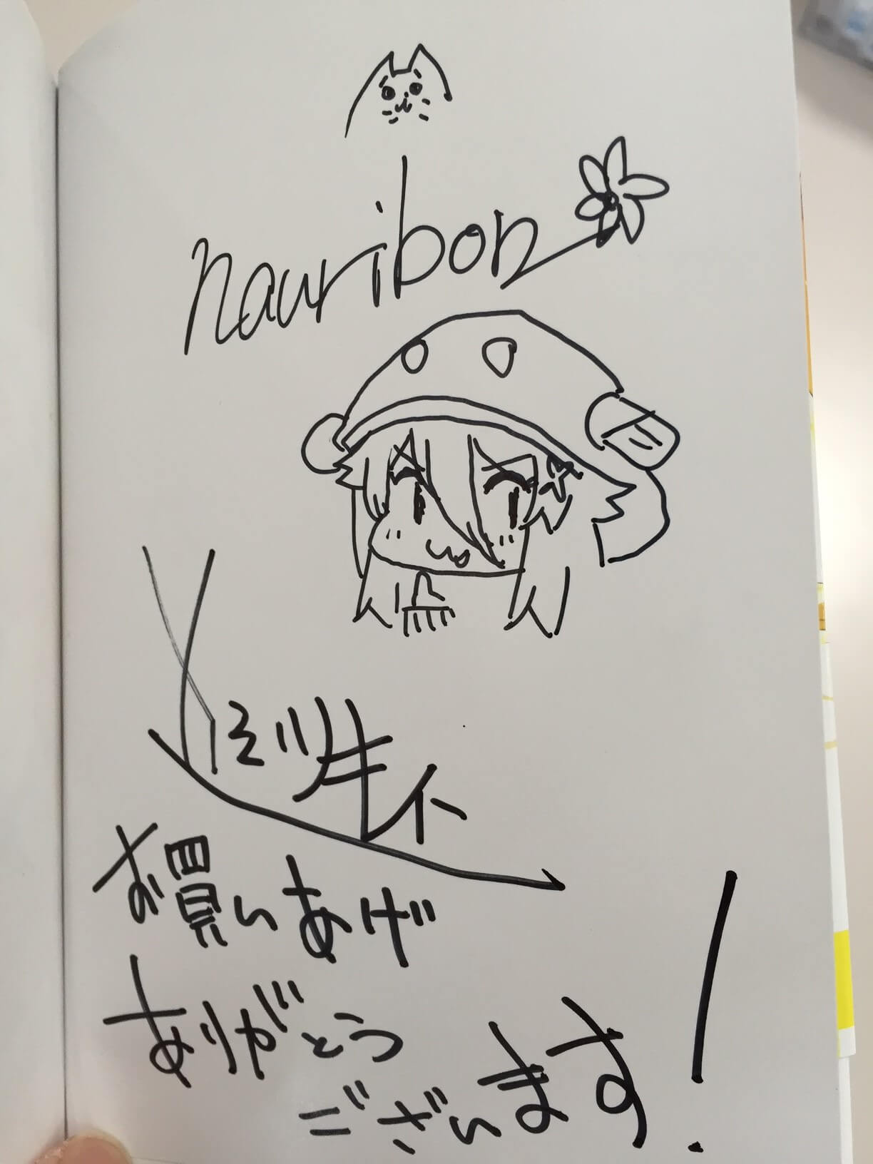 七日の喰い神