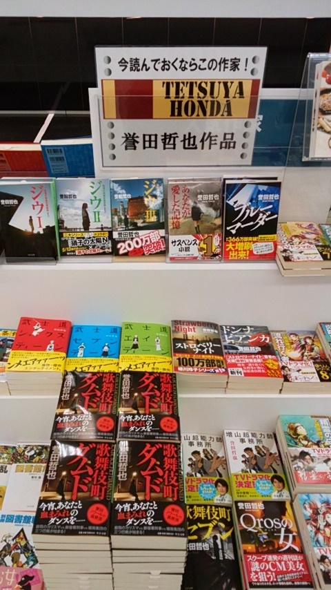 ほんだてつや