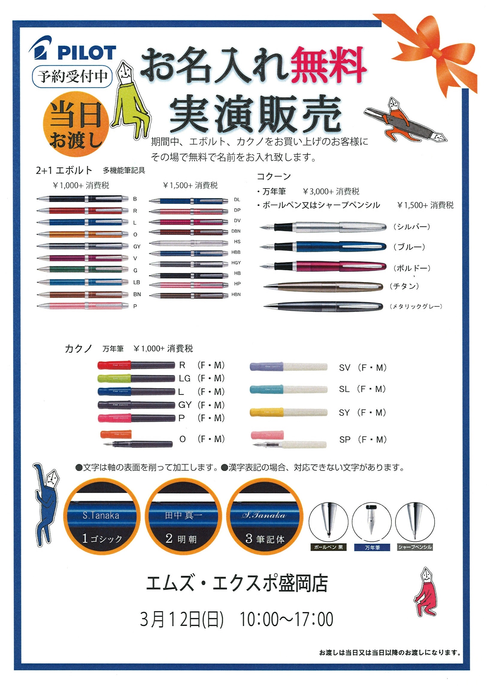 文具・パイロット名入れ実演1703