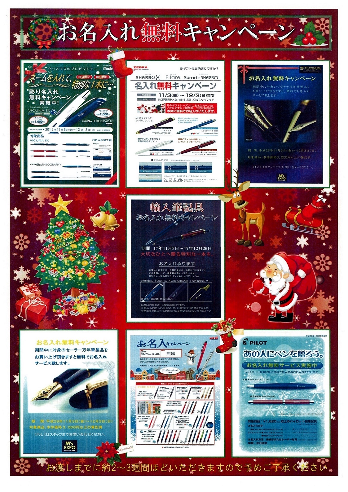 文具・筆記具名入れ171118