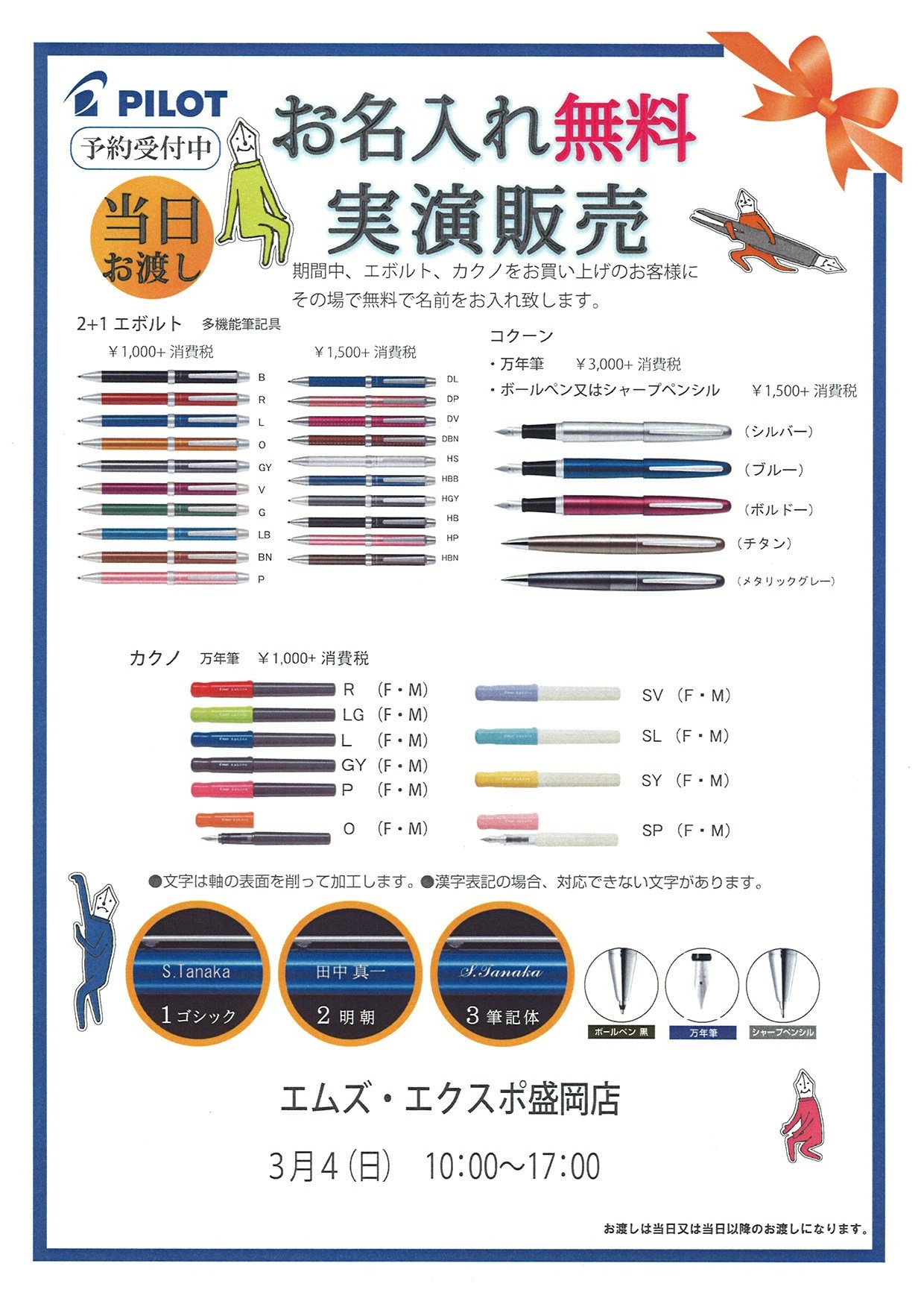 文具・名入れ実演