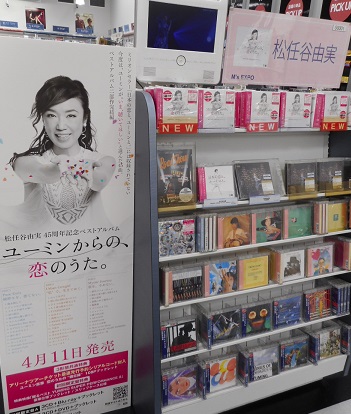 松任谷由美