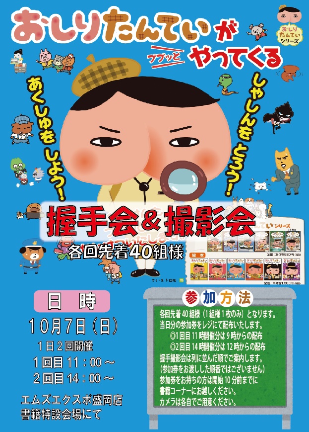 おしりたんてい