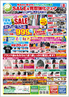 メガチャンス花巻店20250807