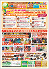 メガチャンス花巻店20250911