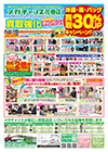 メガチャンス花巻店20260402