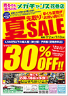 メガチャンス花巻店20260702