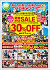 メガチャンス花巻店20260723