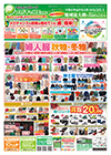 メガチャンス花巻店20260910