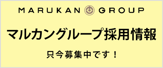 マルカングループ採用情報