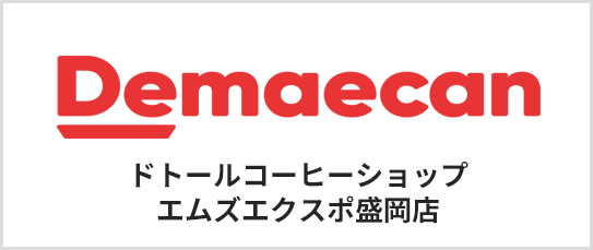 出前館 ドトールコーヒーショップ エムズエクスポ盛岡店