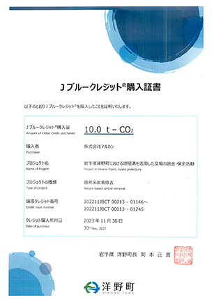 「岩手県洋野町における増殖溝を活用した藻場の創出・保全活動」のプロジェクトに賛同し、Jブルークレジットを購入しました。