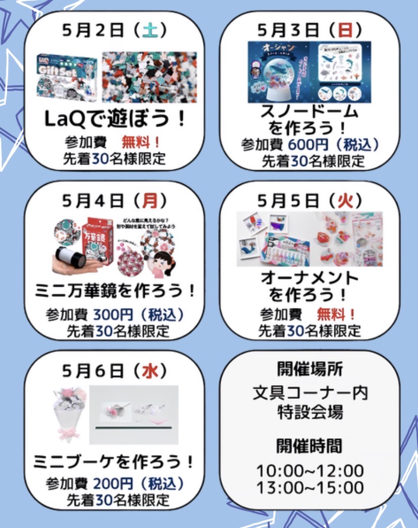 ゴールデンウィーク　日替わり工作イベント！