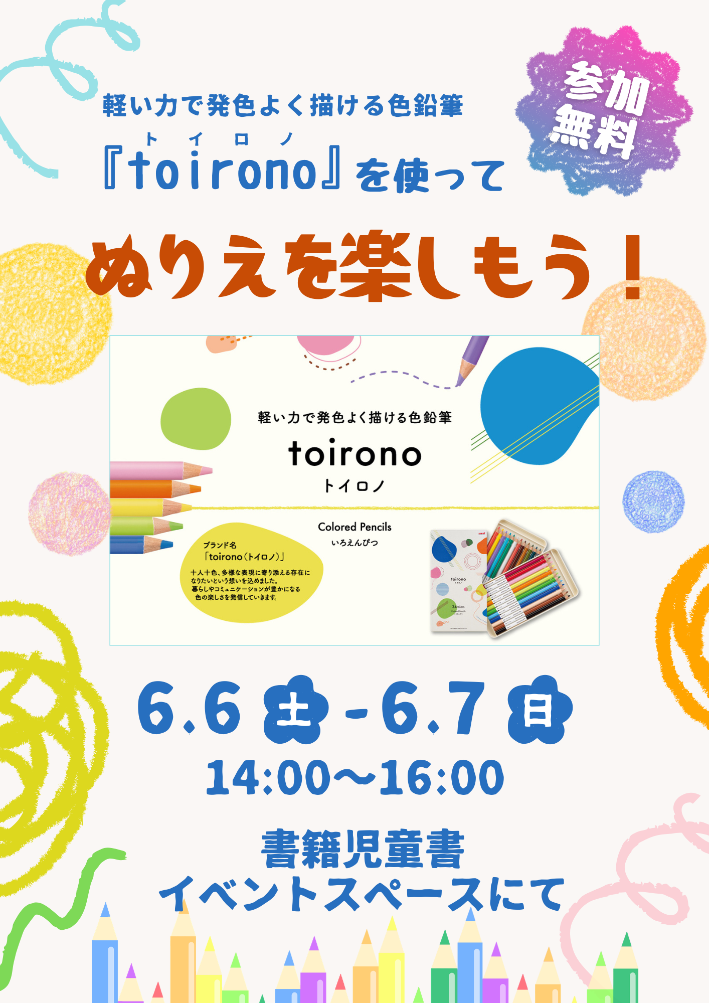 ぬりえ遊び！
