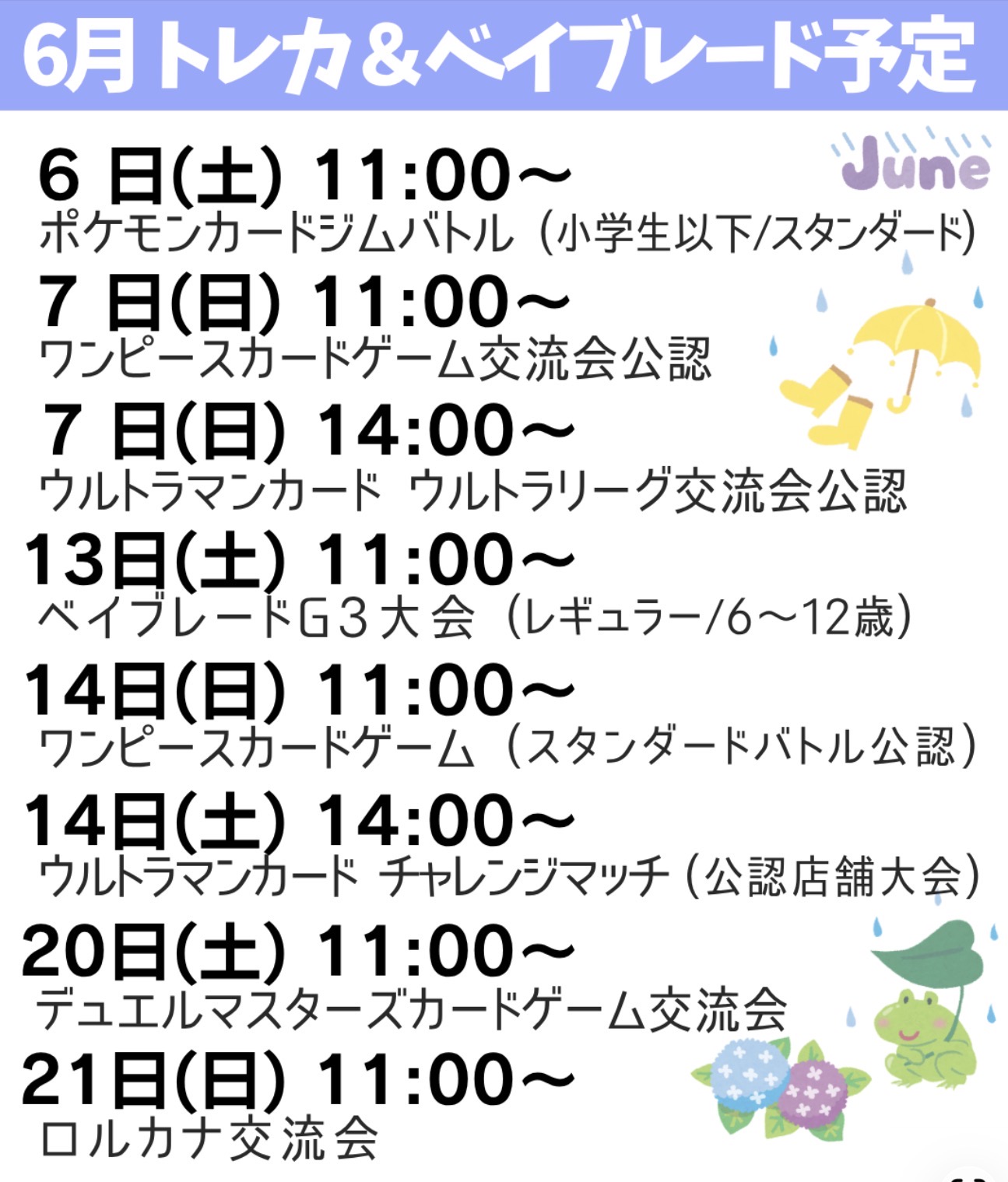 トレカ&ベイブレードイベント情報