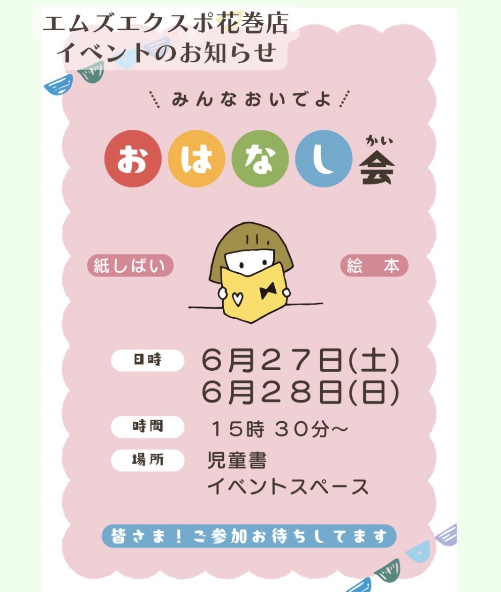 読み聞かせ