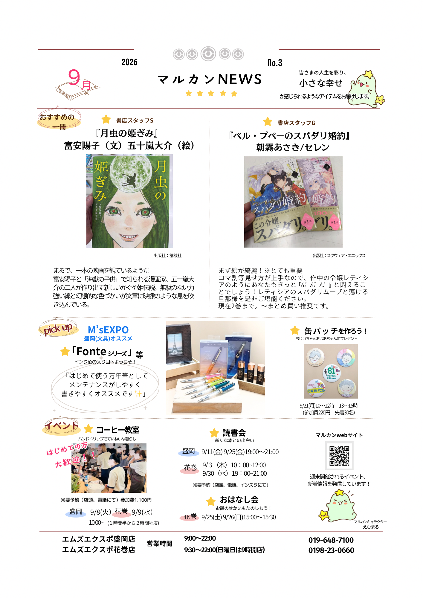 マルカンNews9月No.3