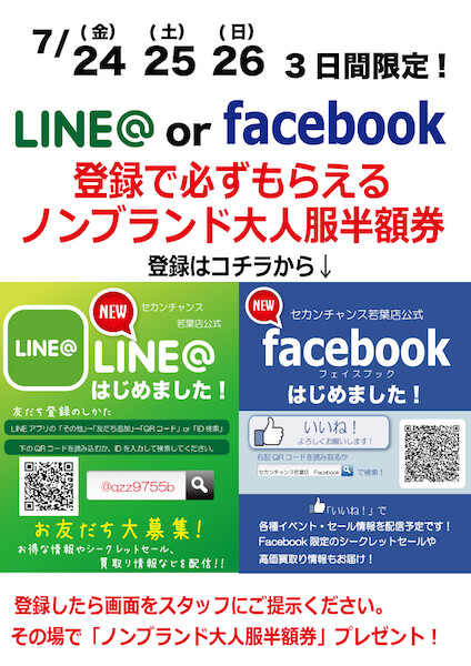 SCwakaba_LINE&amp;Facebook