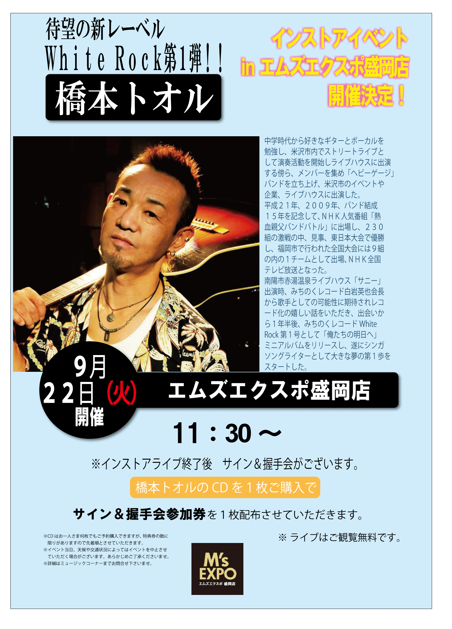 橋本トオル