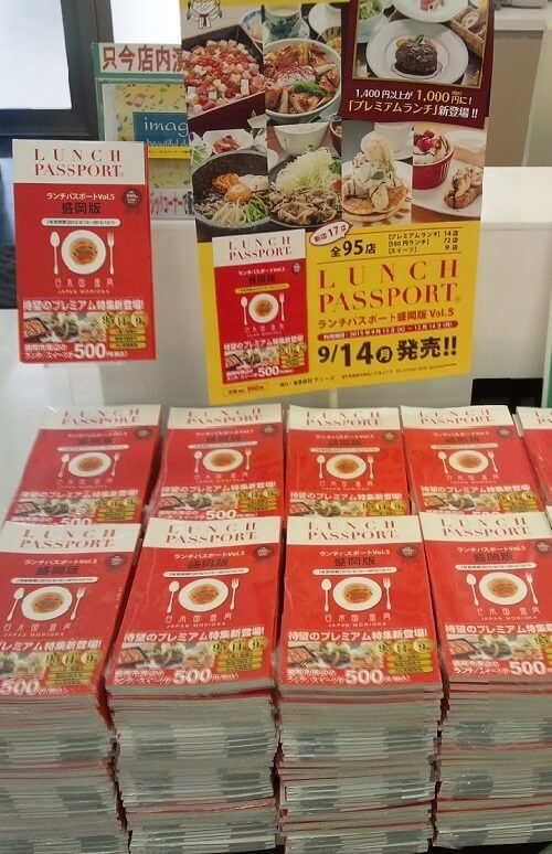 ランチパスポート盛岡版 Vol ５ 本日発売 新着情報 マルカン グループ公式サイト