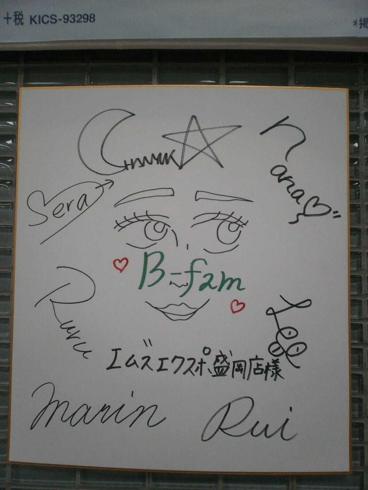 B-fam サイン