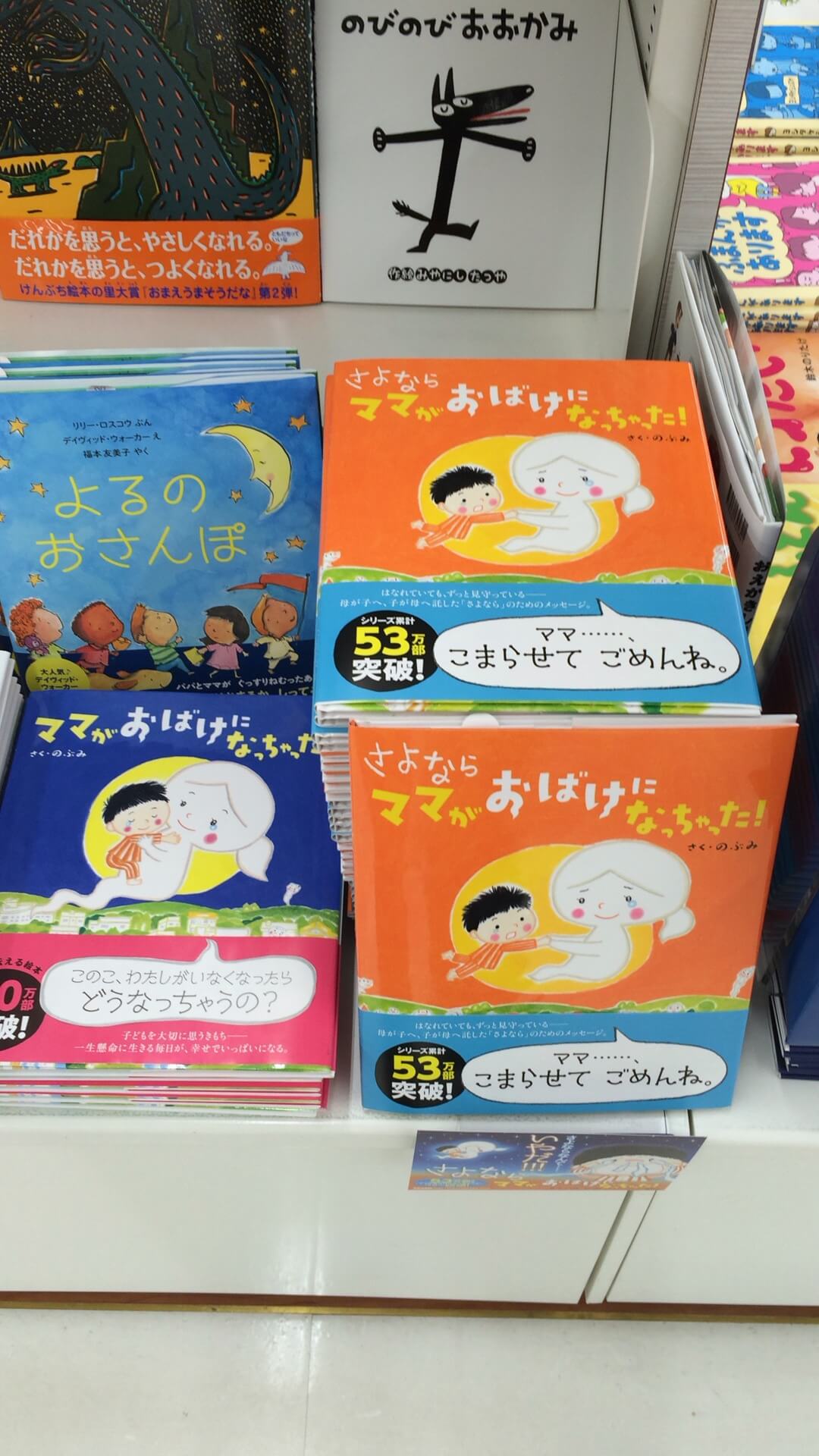ママがおばけになっちゃった の続編が発売になりました 新着情報 マルカン グループ公式サイト ママがおばけになっちゃった の続編が発売になりました 新着情報 マルカン グループ公式サイト