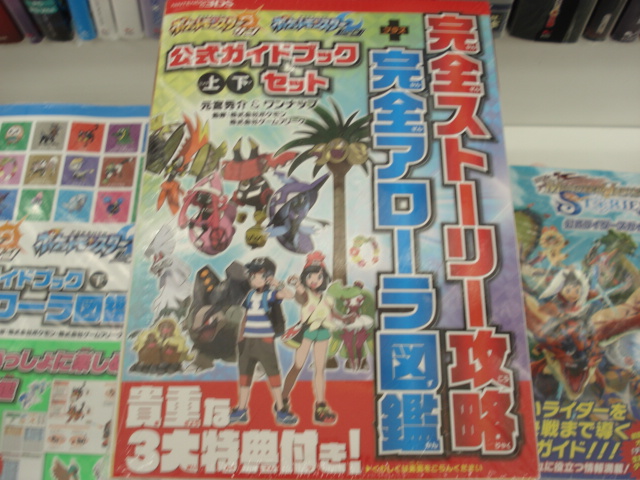 限定版 ポケモン サン ムーン公式ガイドブック 在庫あります 新着情報 マルカン グループ公式サイト