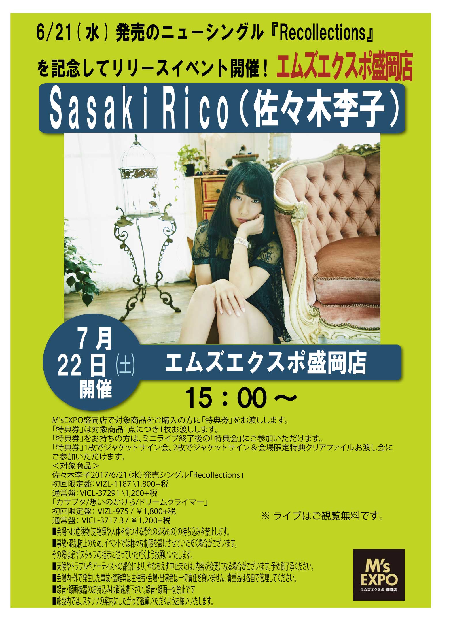 Sasaki Rico(佐々木李子)インストアライブ開催決定!!