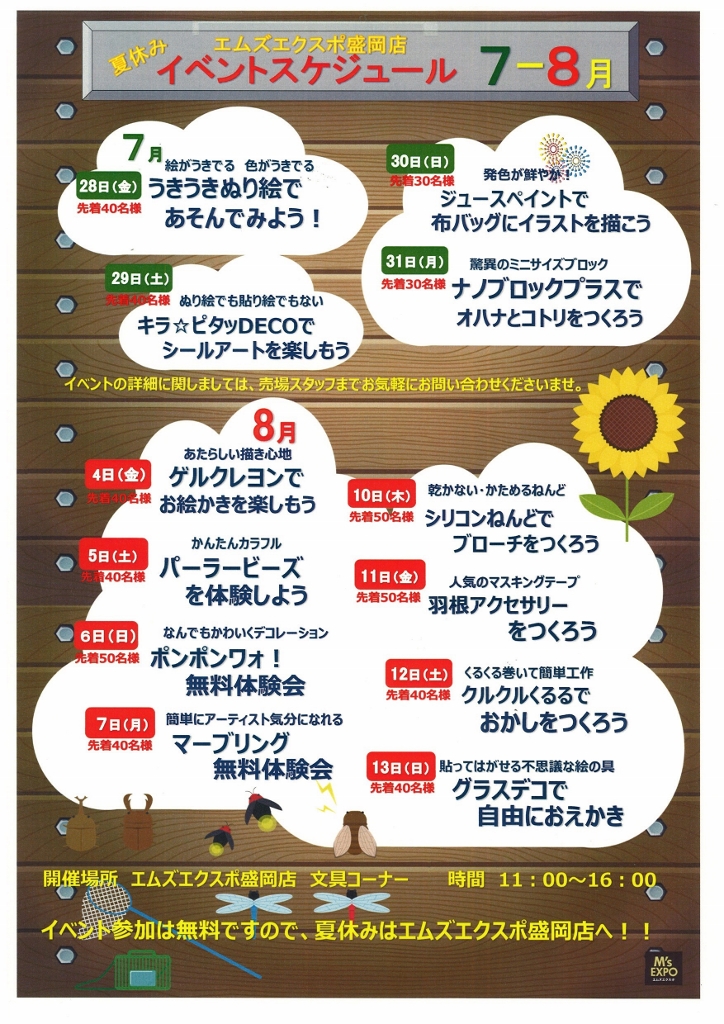 夏休み工作イベントを開催いたします 新着情報 マルカン グループ公式サイト