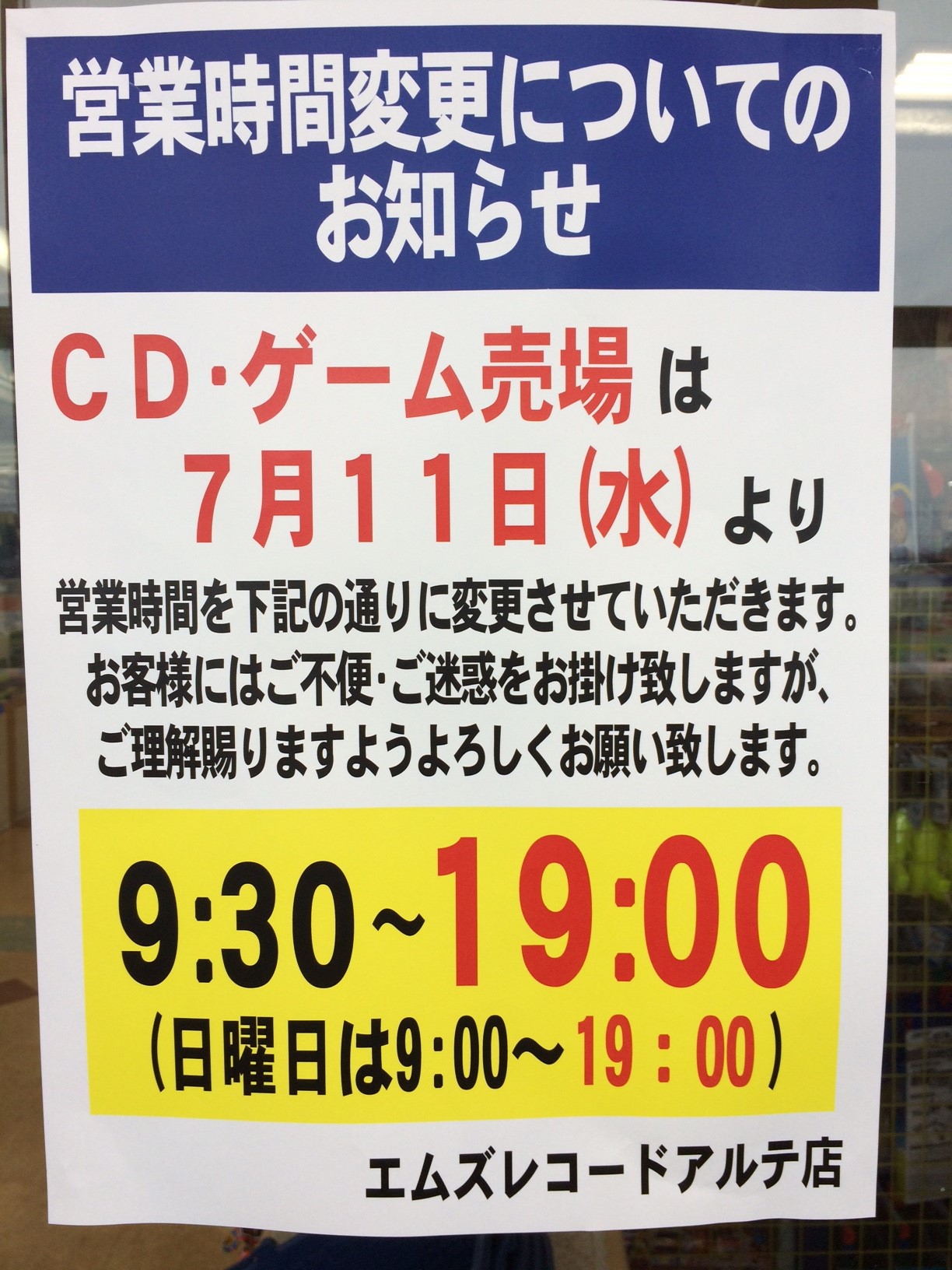 エムズレコードから営業時間変更のお知らせ 新着情報 マルカン グループ公式サイト エムズレコードから営業時間変更のお知らせ 新着情報 マルカン グループ公式サイト