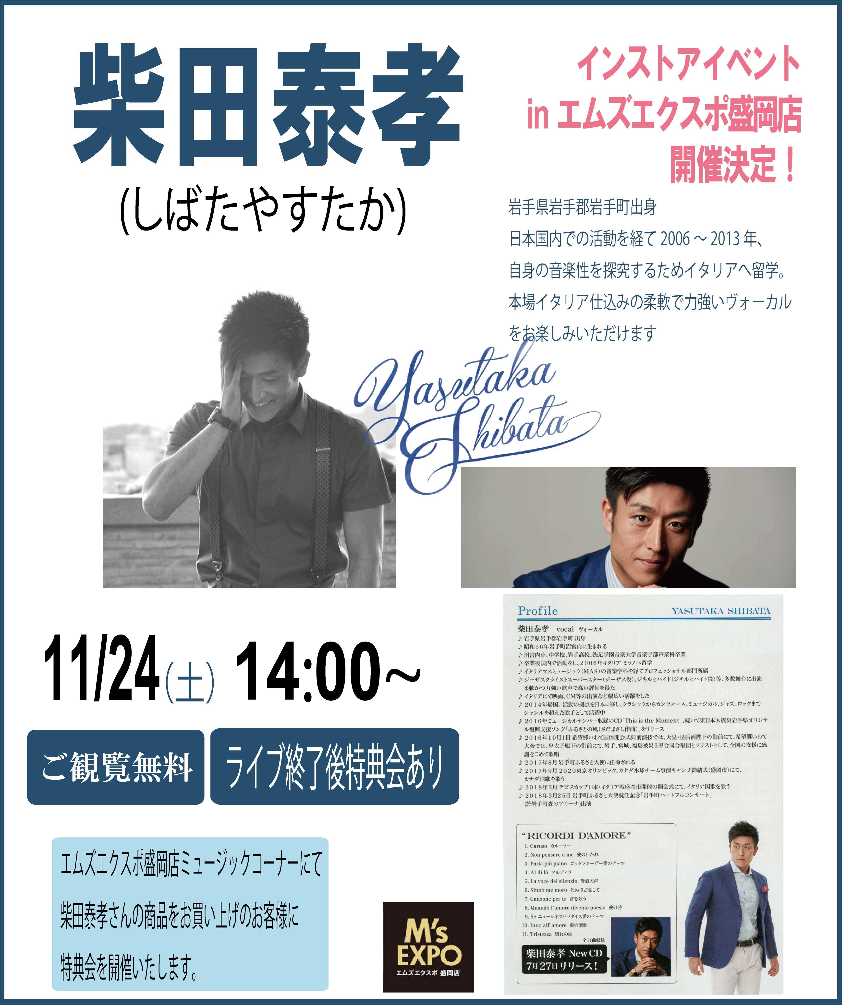 柴田泰孝