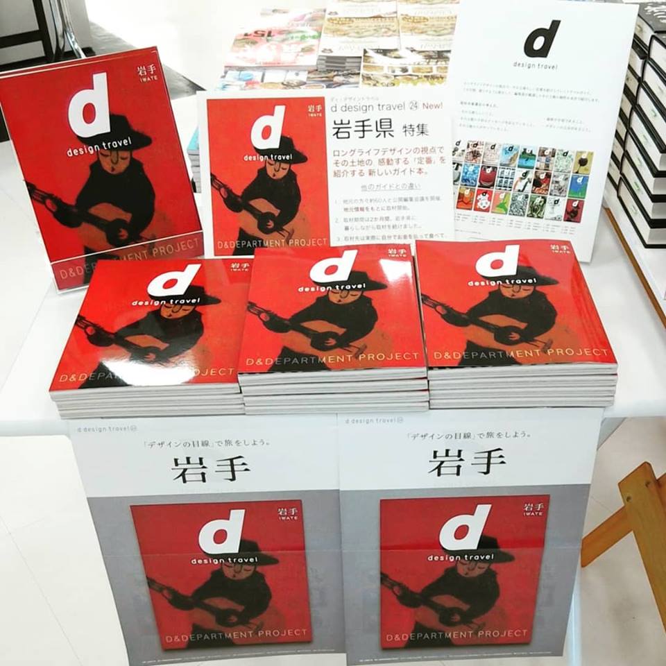 D Design Travel 岩手 が先日入荷しました 新着情報 マルカン グループ公式サイト