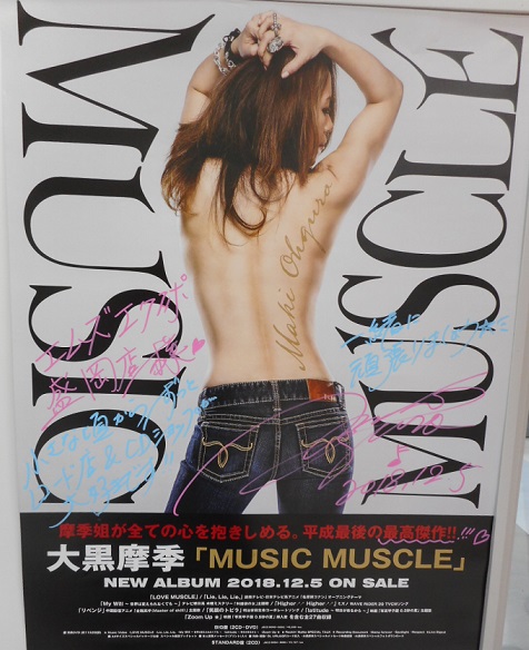 大黒摩季さんから直筆サイン付きポスター頂きました!! | 新着情報