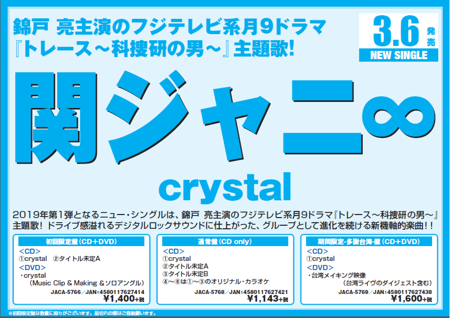 関ジャニ 新着情報 マルカン グループ公式サイト 関ジャニ 新着情報 マルカン グループ公式サイト