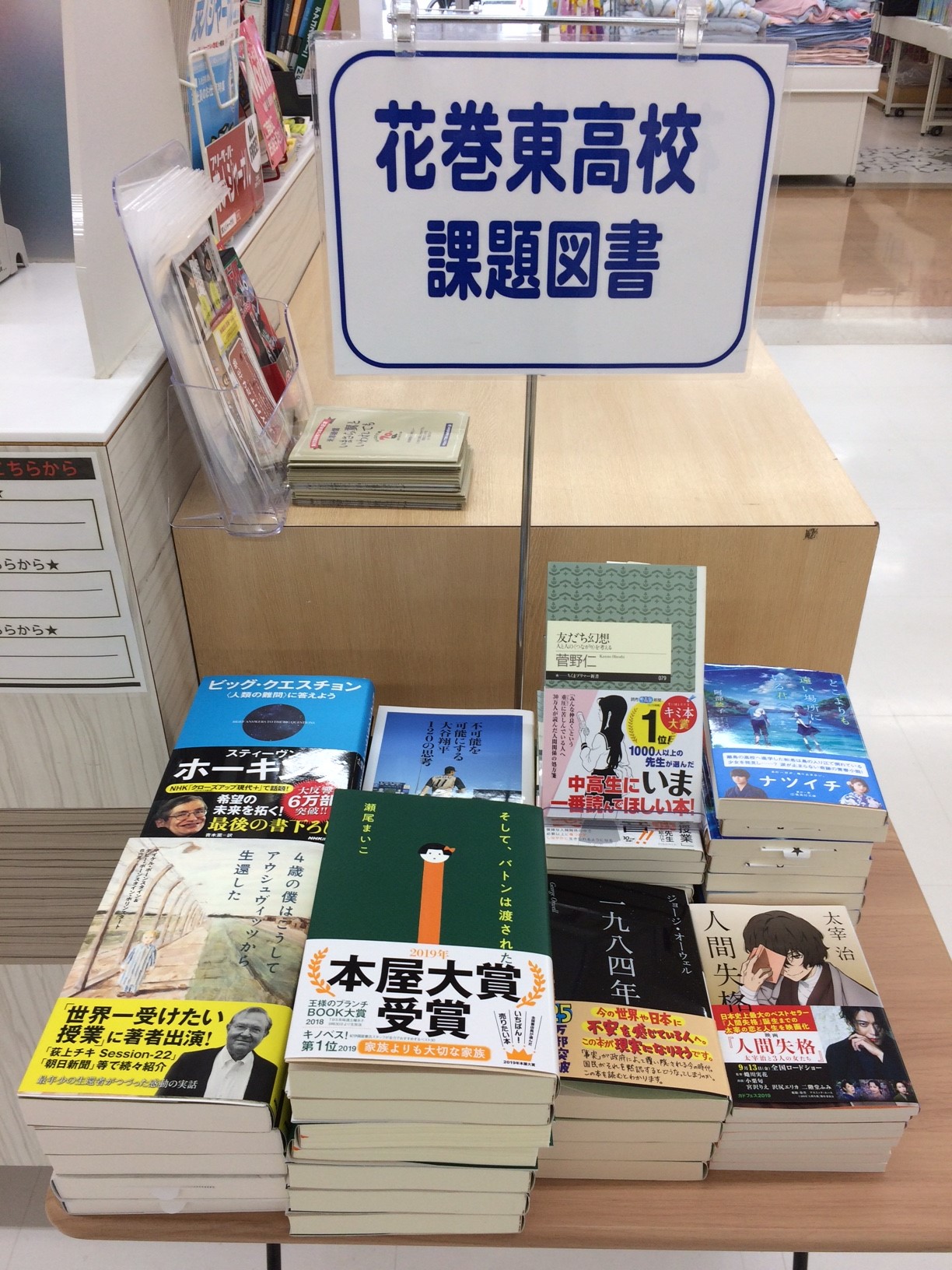 花巻東高校課題図書 新着情報 マルカン グループ公式サイト