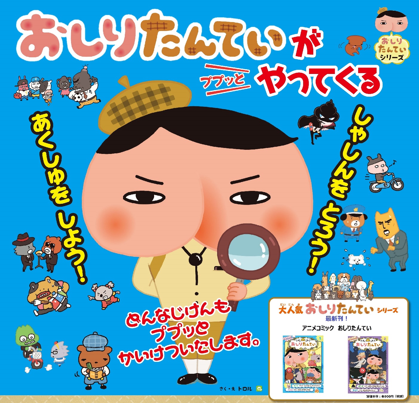 おしり着ぐるみ