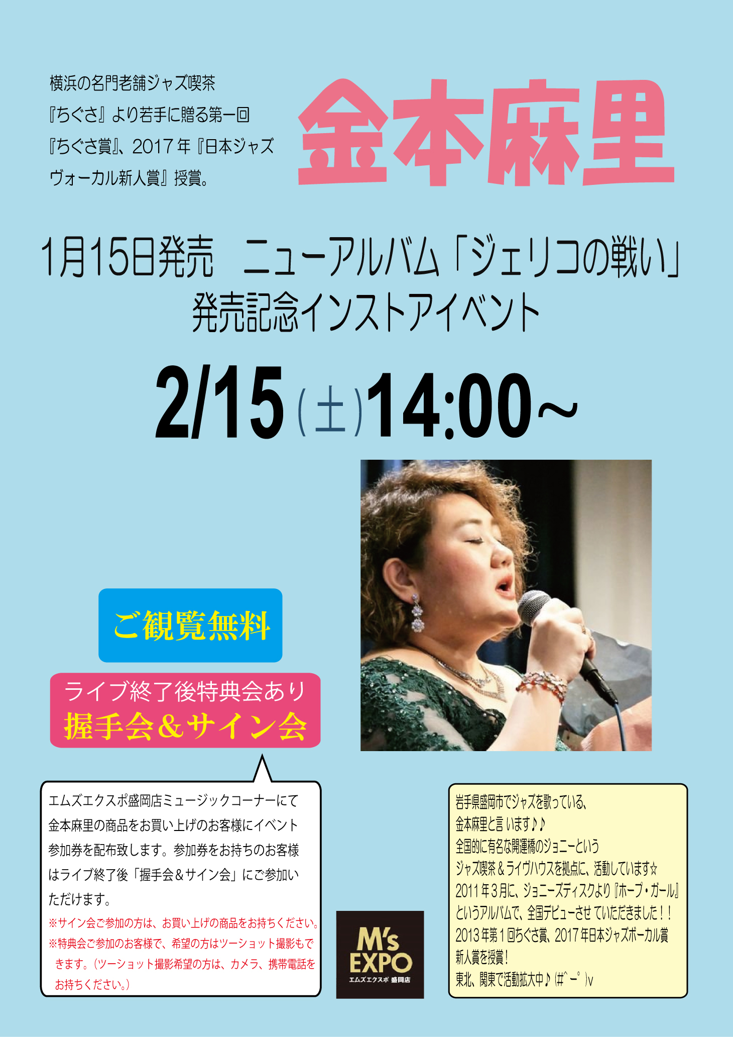 金本麻里 インストアライブ