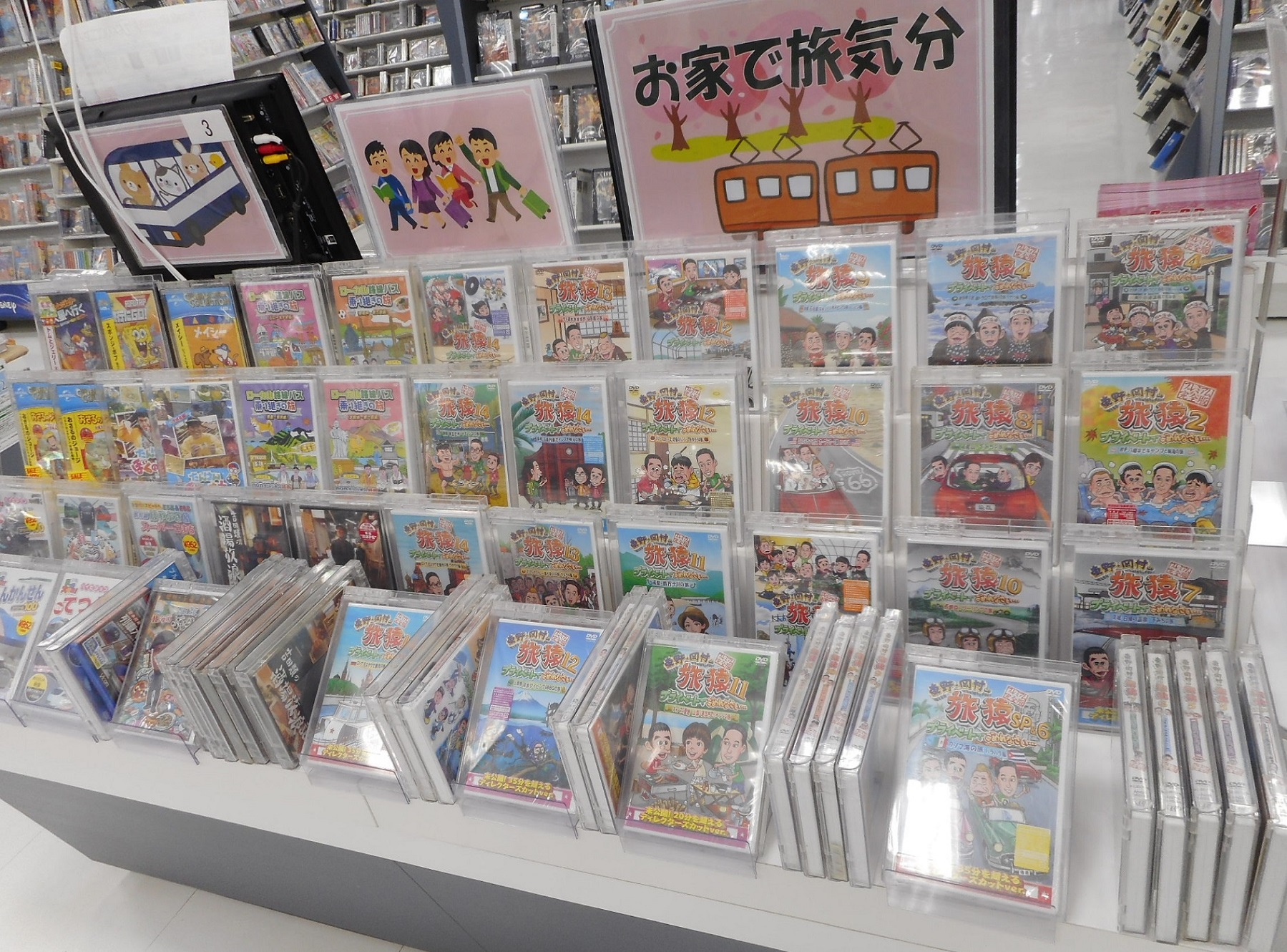 旅特集