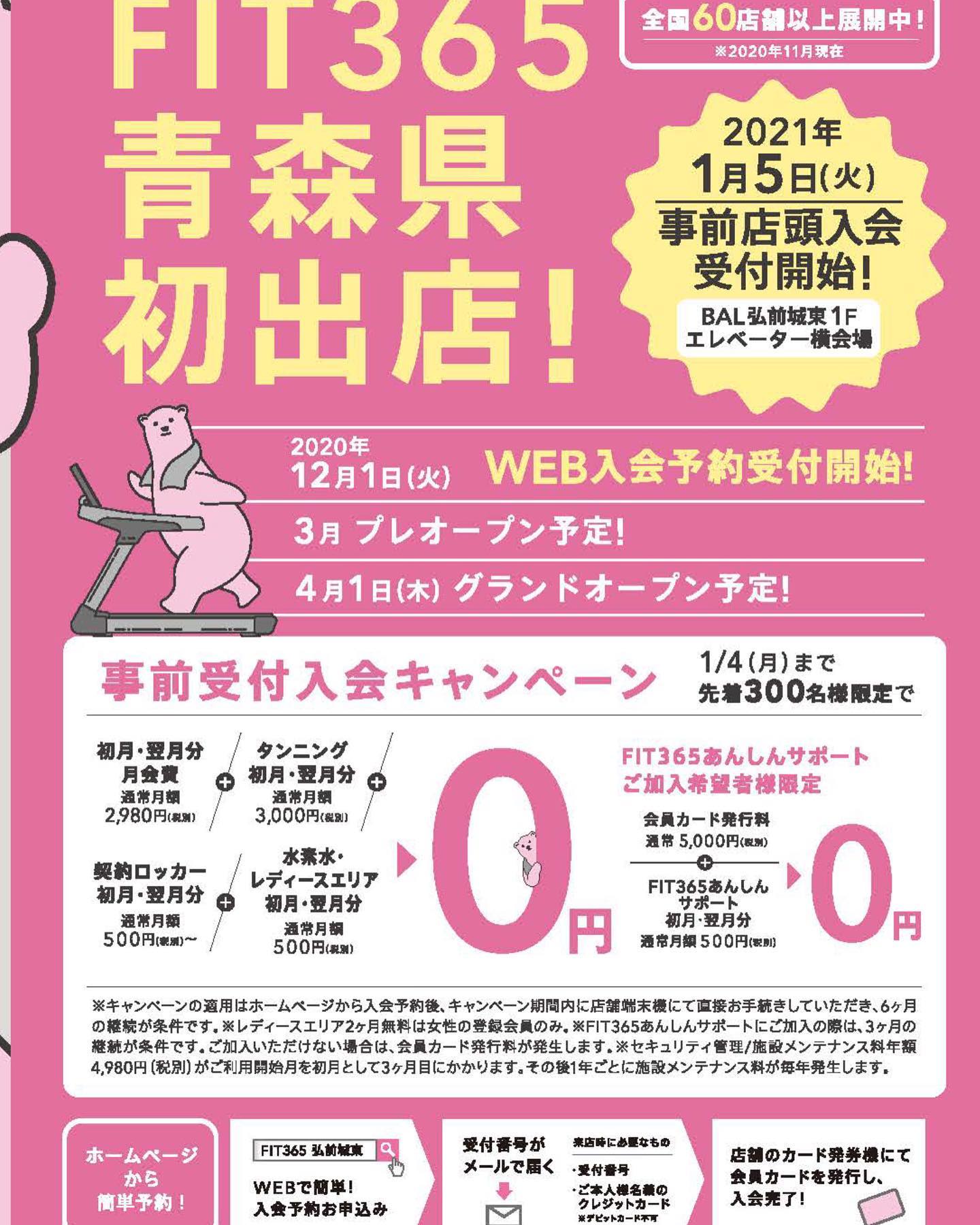 Fit365弘前城東が来春オープンします 新着情報 マルカン グループ公式サイト