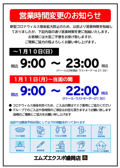 営業時間変更のおしらせ 新着情報 マルカン グループ公式サイト 営業時間変更のおしらせ 新着情報 マルカン グループ公式サイト