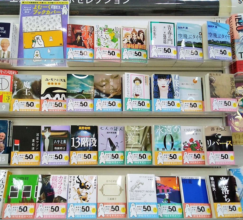 講談社文庫 創刊50周年 春フェア 新着情報 マルカン グループ公式サイト 講談社文庫 創刊50周年 春フェア 新着情報 マルカン グループ公式サイト