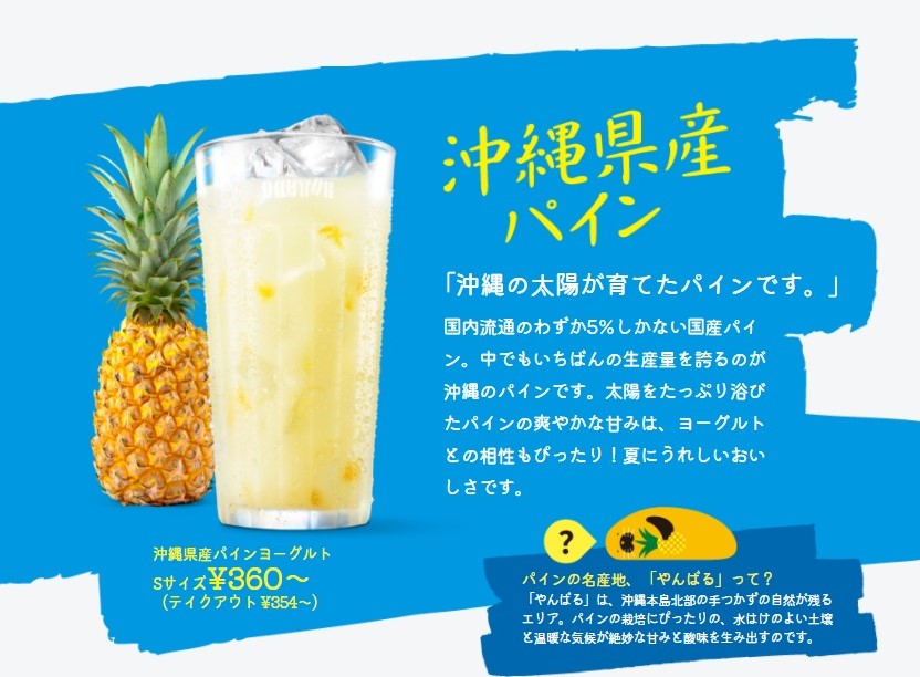 パインヨーグルト