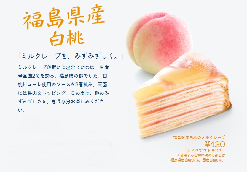 ミルクレープ