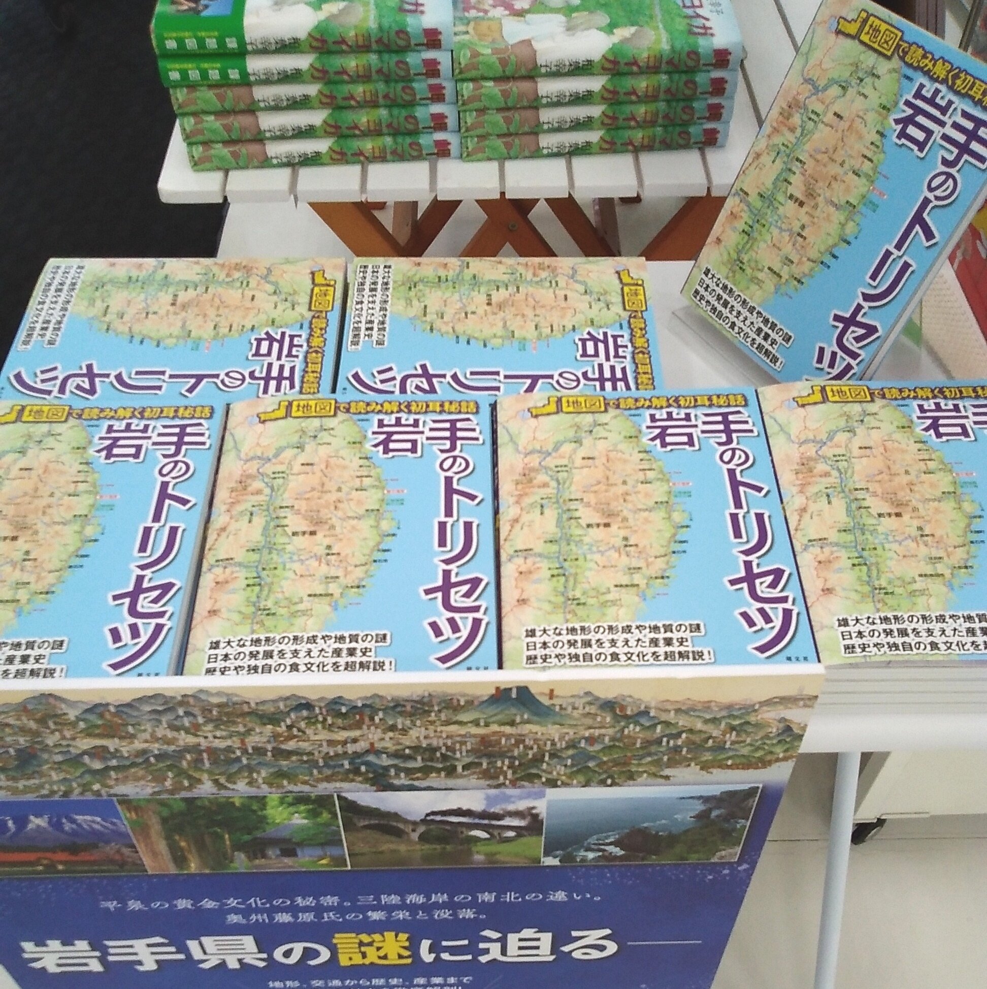 いわてトリセツ