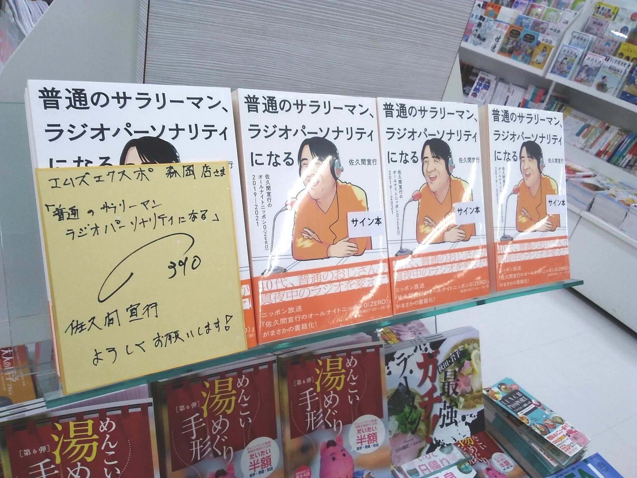 オールナイトニッポン