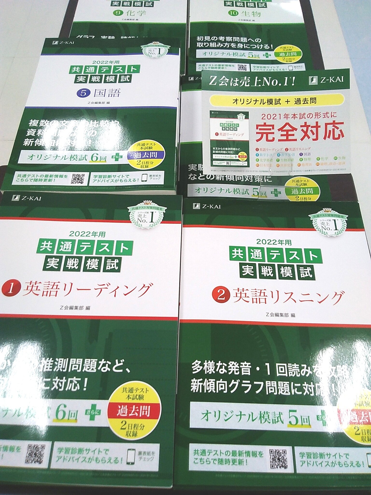 福袋特集 2023年用共通テスト実戦模試 生物基礎