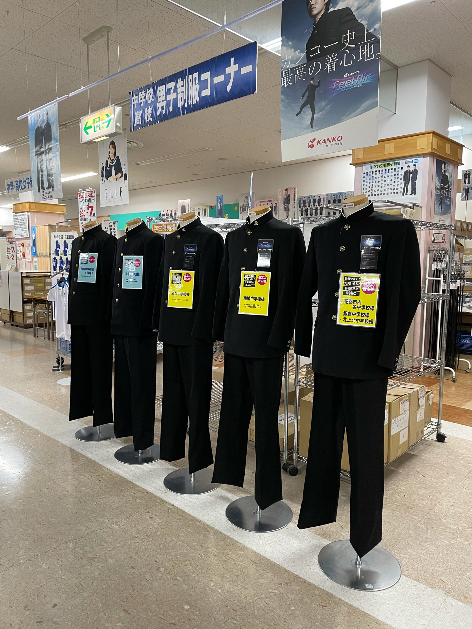 中学校学生服